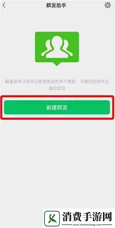 微信怎么群发消息2022