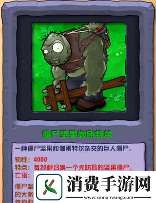 了解植物大战僵尸杂交版2.2版本新增僵尸介绍