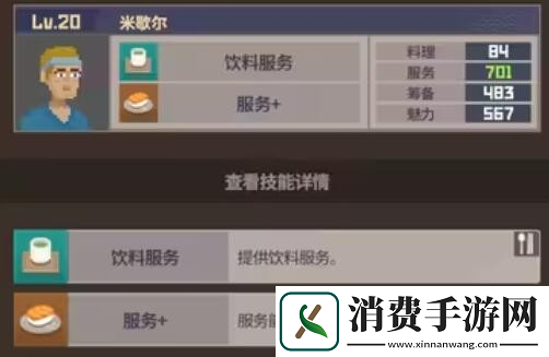 潜水员戴夫员工属性有哪些