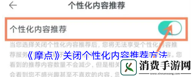 讲解摩点关闭个性化内容推荐方法