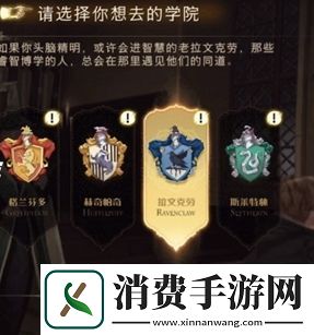 哈利波特魔法觉醒怎么加入拉文克劳：加入方法详解