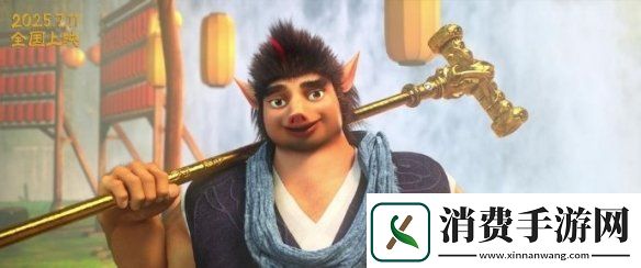 八戒之天蓬下界动画电影定档！7月11日正式发售