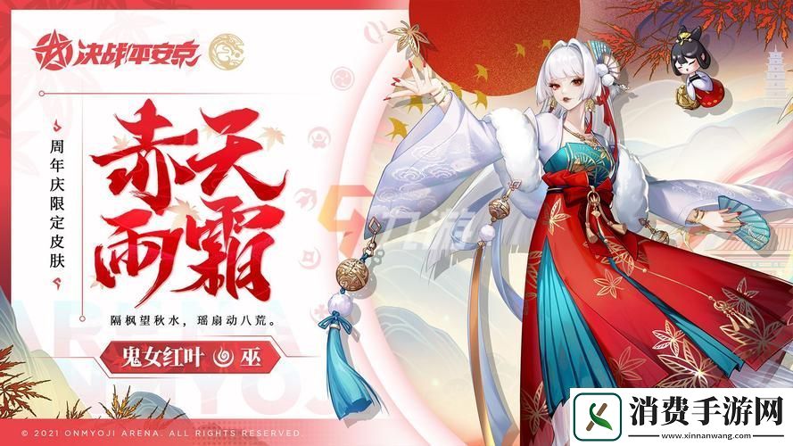 决战平安京深度剖析鬼女红叶灵咒与阴阳术制胜之道