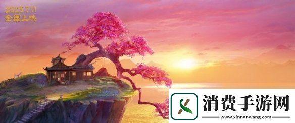 八戒之天蓬下界动画电影定档！7月11日正式发售