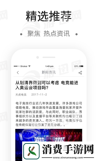 天虎电竞app下载安装-天虎电竞手机版下载v1.0.9