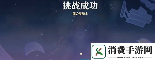 说一下原神4.8绘想游迹琴挑战通关攻略