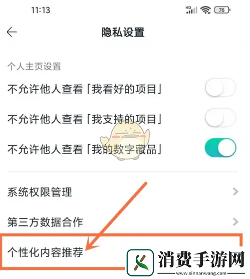 讲解摩点关闭个性化内容推荐方法