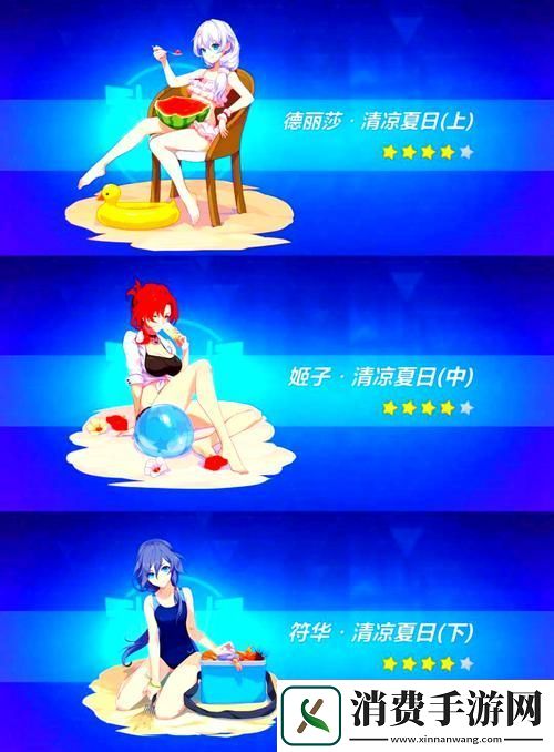 崩坏3泳装圣痕德莉莎清凉夏日获取全攻略