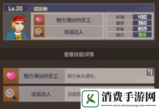 潜水员戴夫员工属性有哪些