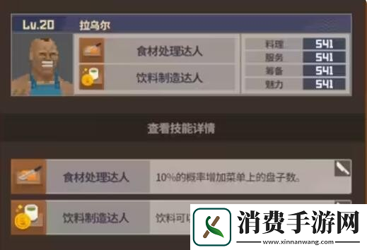 潜水员戴夫员工属性有哪些