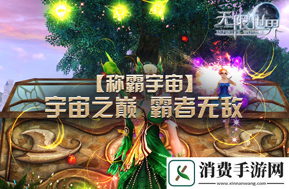 无限世界新服亮点集结-独一游戏体验待你探索