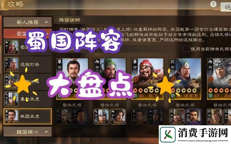 王平领衔三国志战棋版最强阵容搭配揭秘