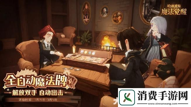 哈利波特魔法觉醒顶尖对决！哈利火蛇卡组配置全揭秘