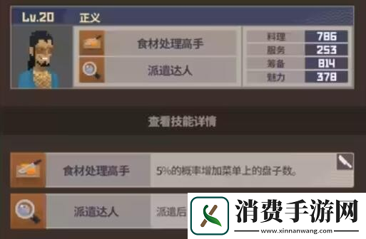 潜水员戴夫员工属性有哪些