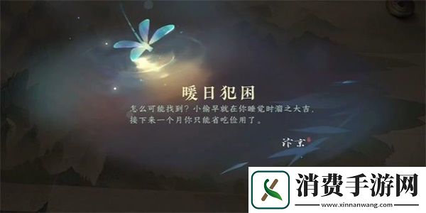 探寻逆水寒手游暖日犯困游历任务完成方法是什么