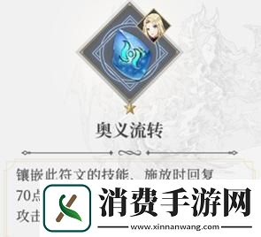 终焉誓约奥义流转符文怎么用：符文使用攻略