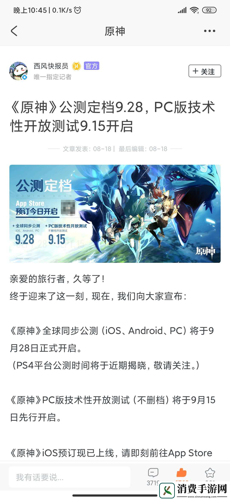 原神公测全面解析多平台互通规则