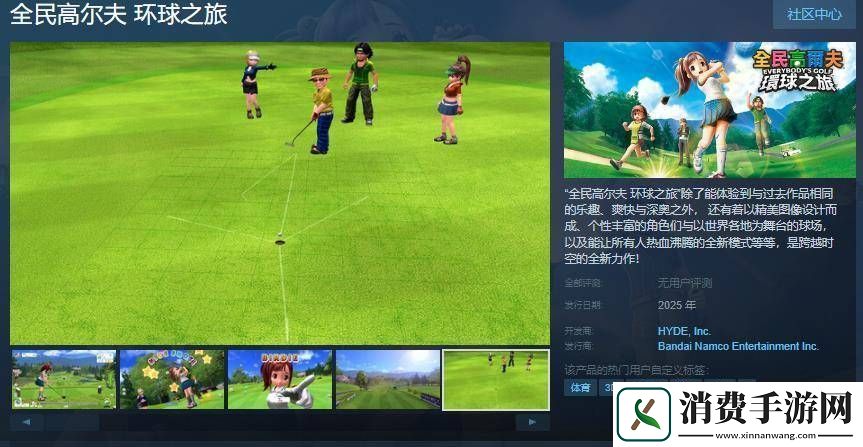 全民高尔夫：环球之旅2025年Steam平台震撼来袭！