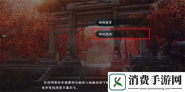 探寻逆水寒手游暖日犯困游历任务完成方法是什么