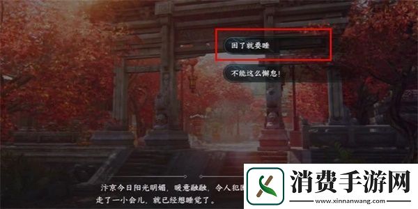 探寻逆水寒手游暖日犯困游历任务完成方法是什么-逆水寒手游暖日犯困游历任务完成攻略