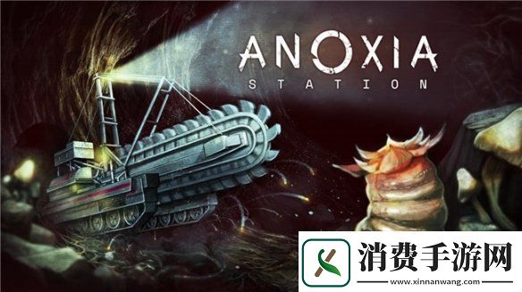 恐怖策略建造游戏深矿缺氧5月9日发售-全新预告发布