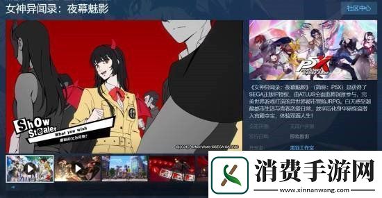 女神异闻录新作