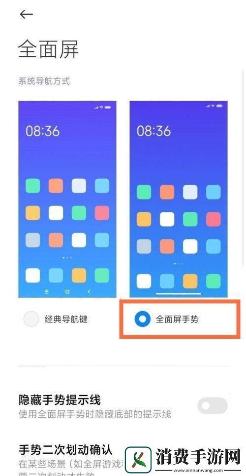 说一说小米11设置全面屏手势教程