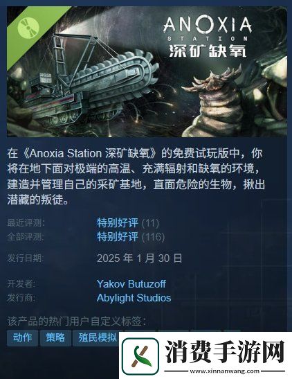 恐怖策略建造游戏深矿缺氧5月9日发售