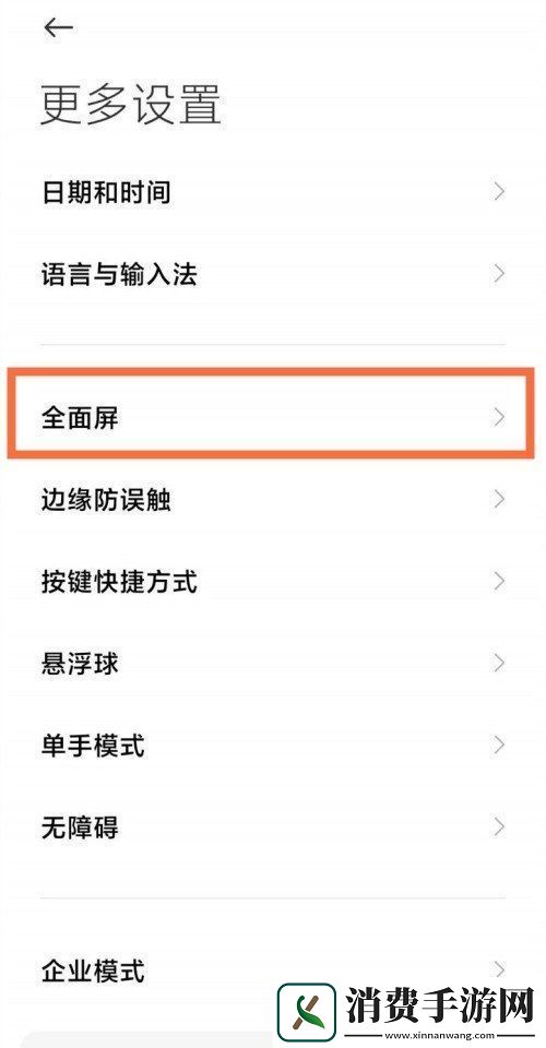 说一说小米11设置全面屏手势教程