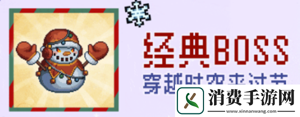 介绍元气骑士前传雪人王BOSS解锁方法
