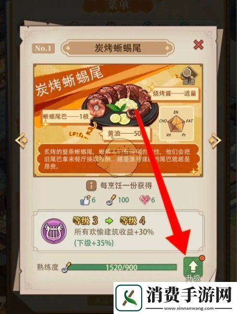 探寻异世界慢生活炭烤蜥蜴尾食谱升级方法