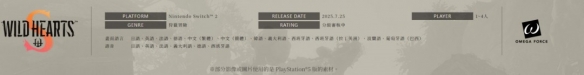 狂野之心S7月25日发售