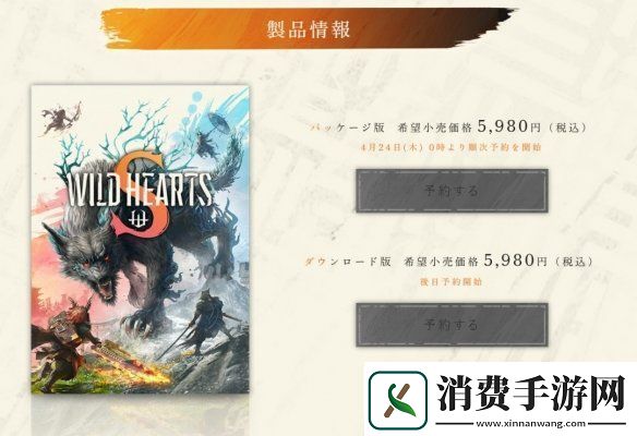 狂野之心S7月25日发售