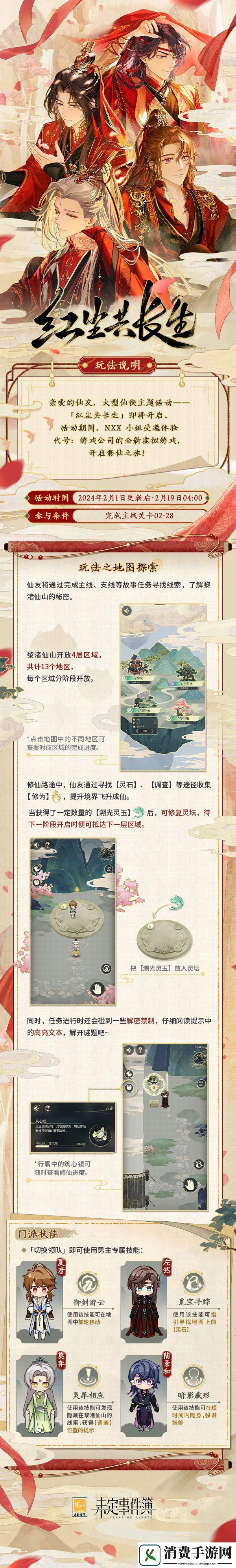 学习未定事件簿红尘共长生怎么玩