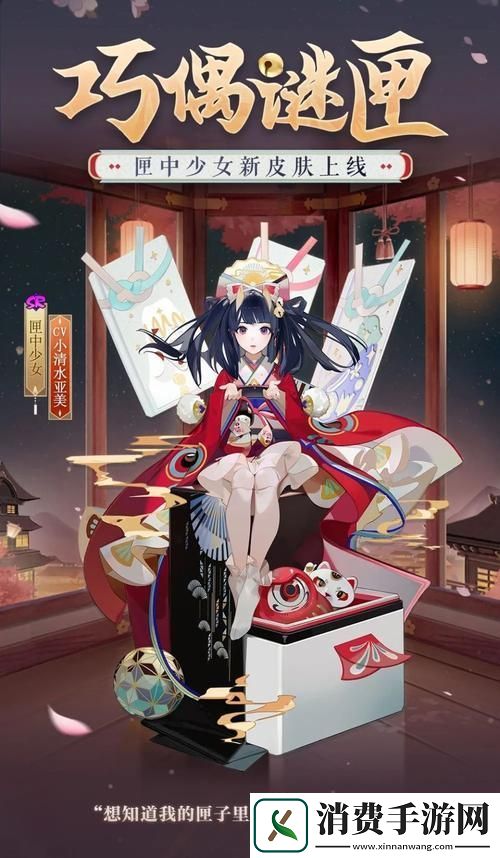 阴阳师匣中少女联动新皮肤巧偶谜匣全攻略