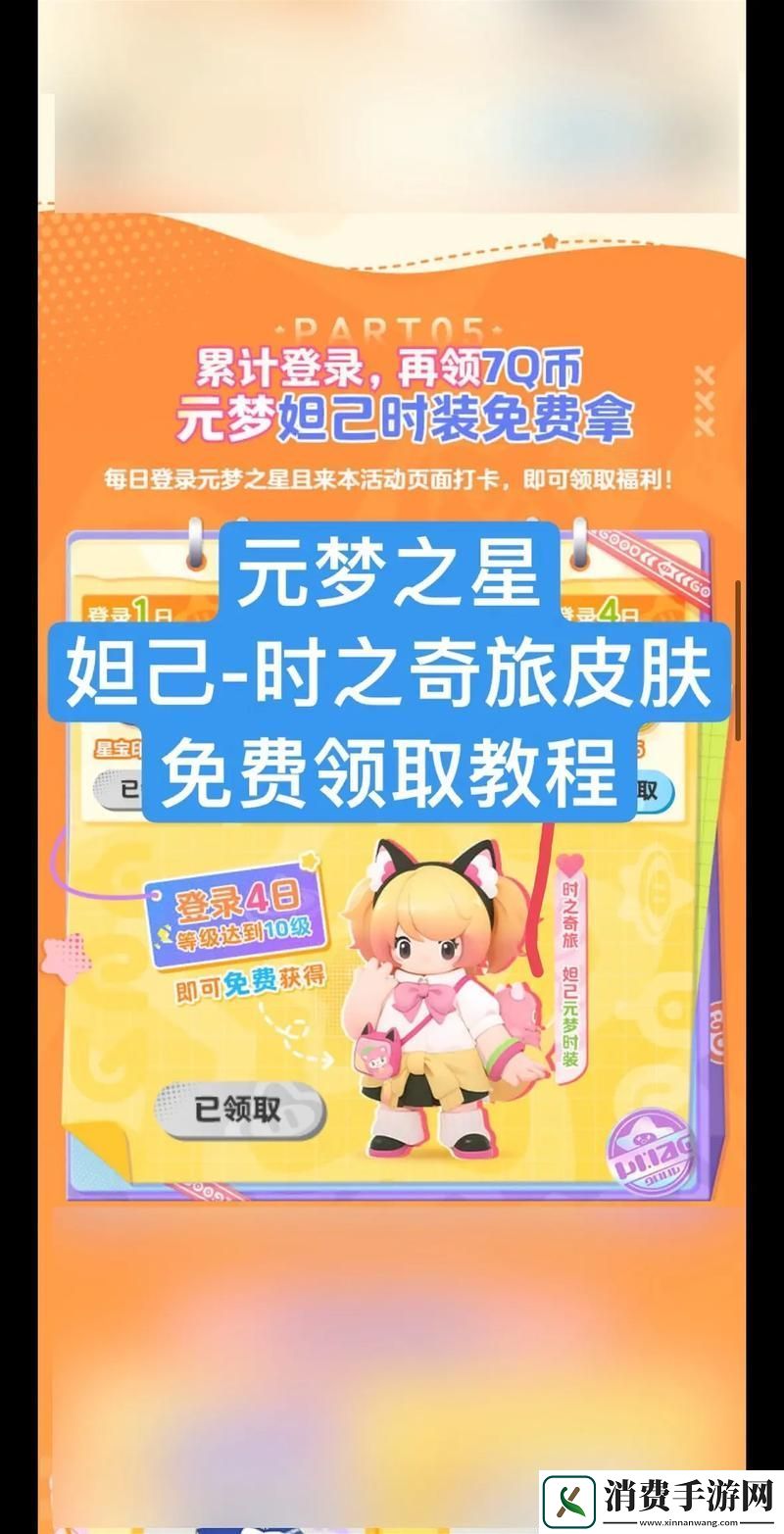 王者元梦之星绑定教程轻松获取限定皮肤