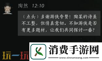 说一下燕云十六声陶然怎么结交