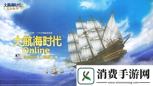大航海时代