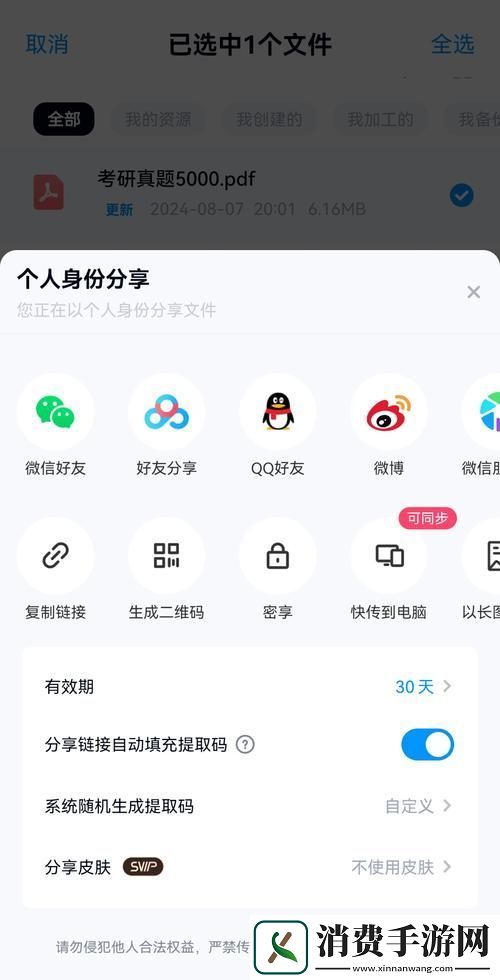 百度盘账号轻松换手游玩家必备小妙招