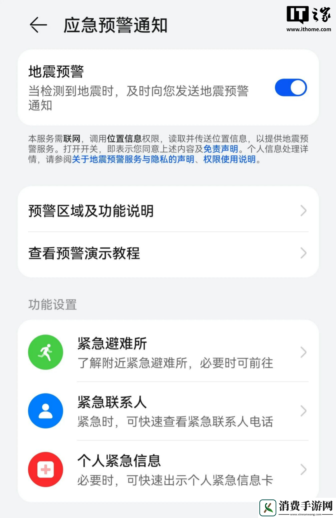 “地震预警功能”被广泛讨论