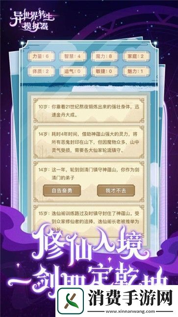 异世界转生模拟器攻略-异世界转生模拟器魔法世界攻略大全汇总