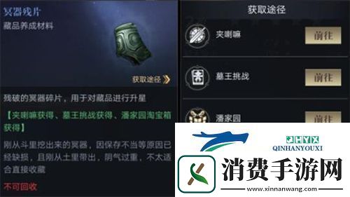 新盗墓笔记手游冥器残片怎么获得：获取攻略分享