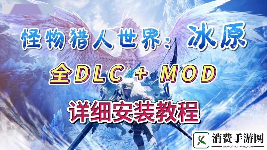 怪物猎人冰原DLC游戏本体不可或缺的前置条件