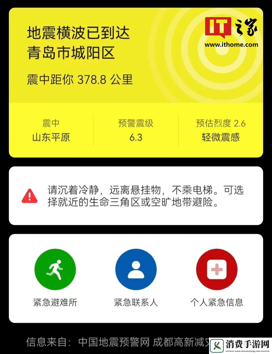 “地震预警功能”被广泛讨论