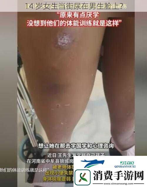 14岁女生当街尿在男生脸上