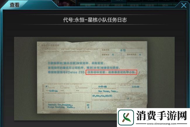 逆战隐藏任务激活方法