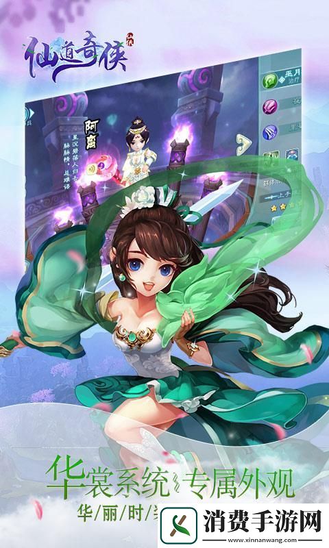 侠者仙道震撼来袭仙侠角色扮演新纪元