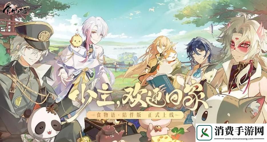 食物语账号注销与切换登录全攻略