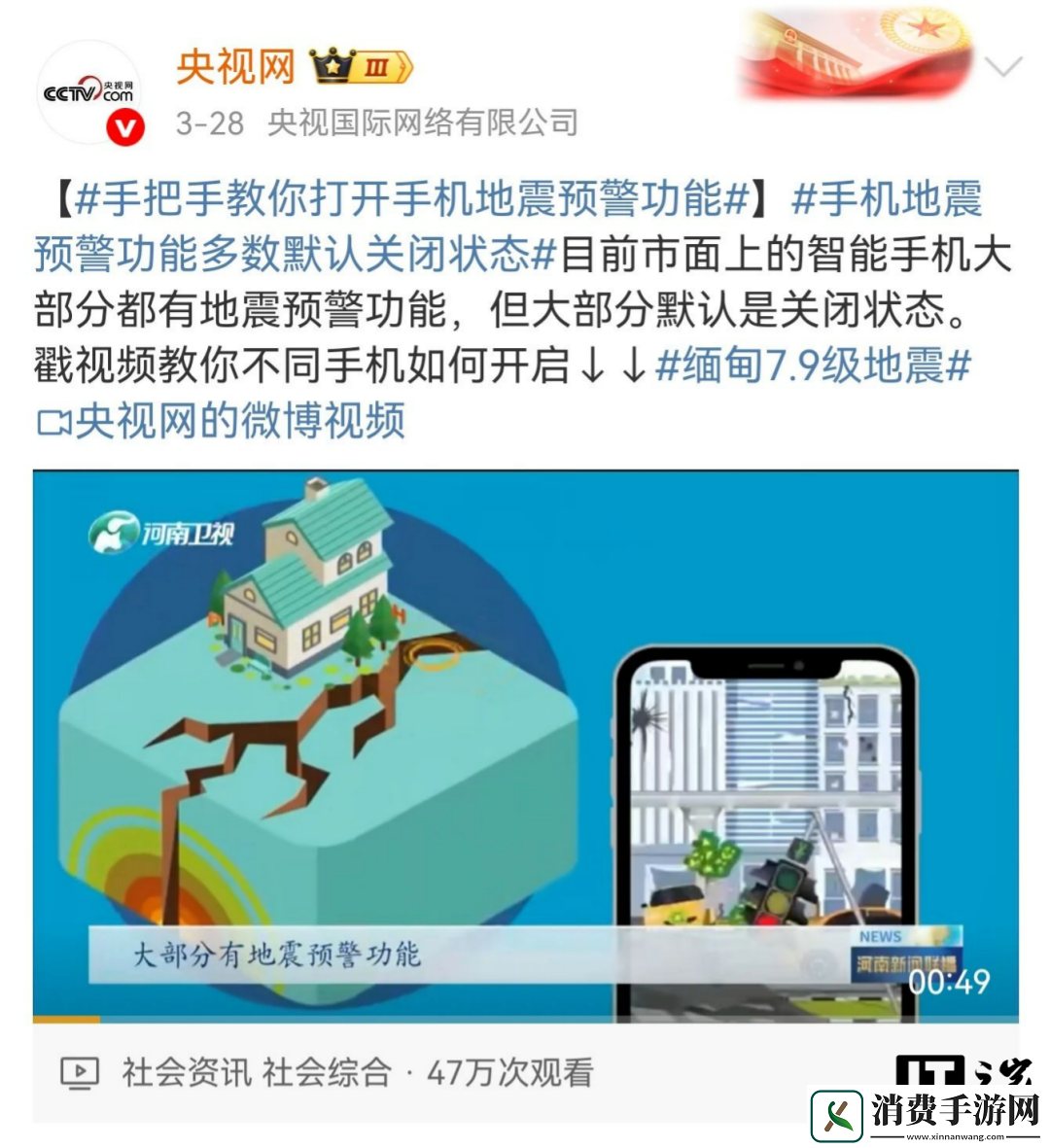 “地震预警功能”被广泛讨论