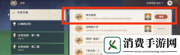 看一看原神2.7尘歌壶原石奖励领取介绍